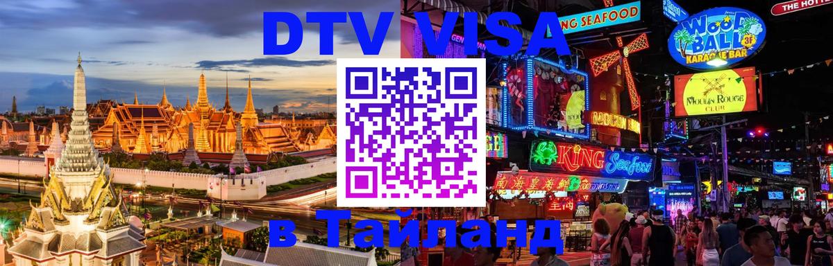 DTV Visa Thailand — прайс и условия, виза без дополнительных документов - Чавенг 